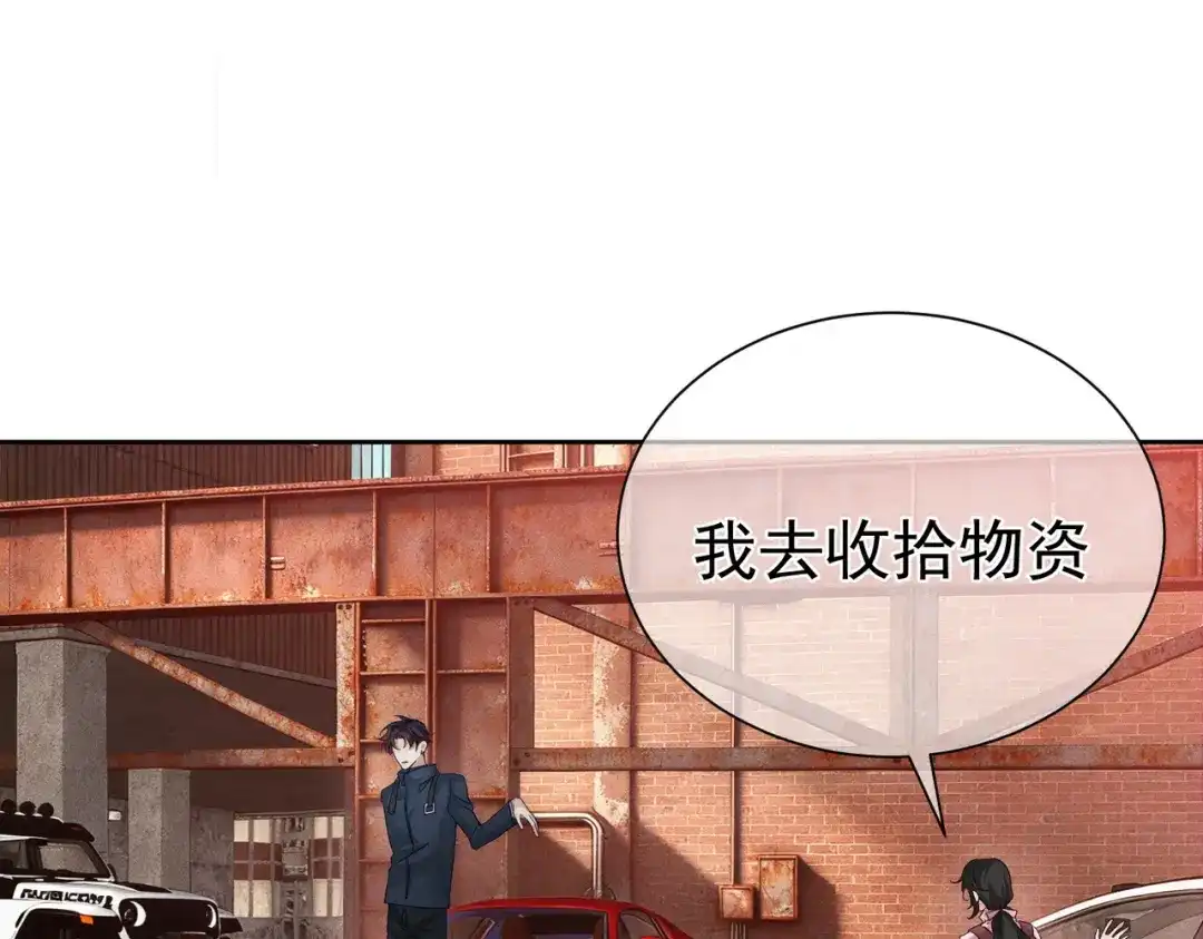 第256话：伤他，找死-主角只想谈恋爱-煮个甜粽（原著）+蜂漫社（第17张）