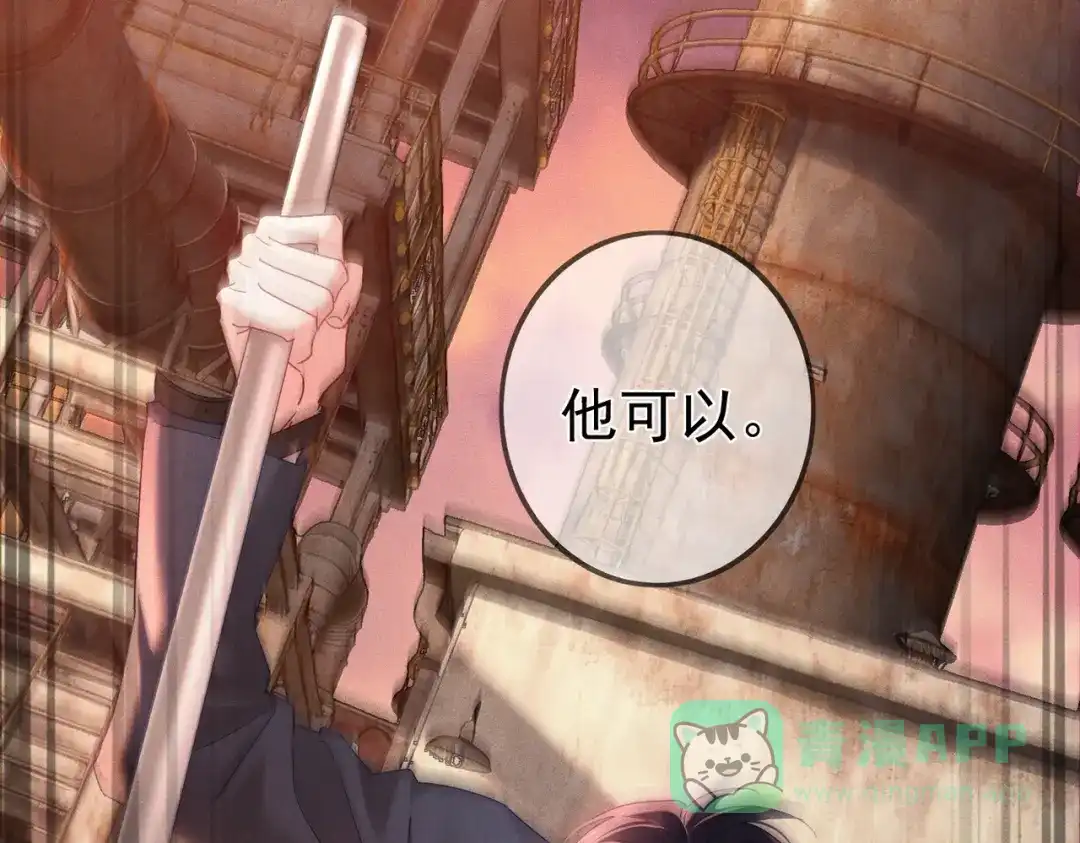 第256话：伤他，找死-主角只想谈恋爱-煮个甜粽（原著）+蜂漫社（第11张）