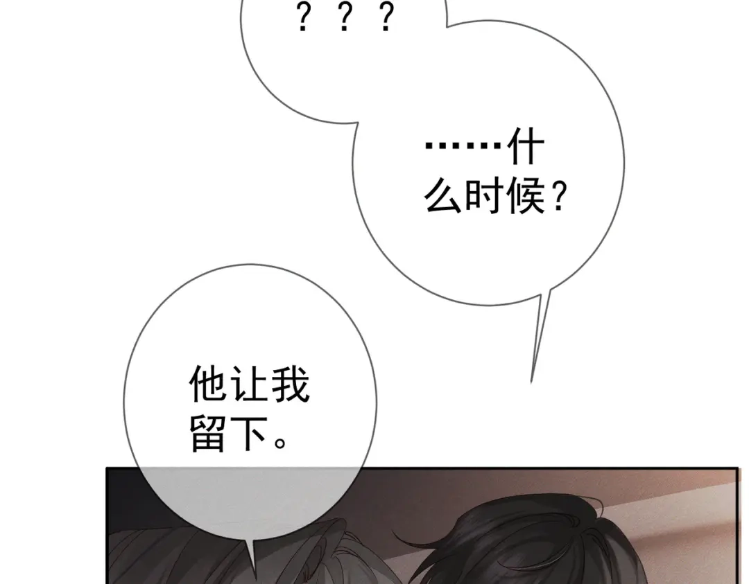 第256话：伤他，找死-主角只想谈恋爱-煮个甜粽（原著）+蜂漫社（第8张）
