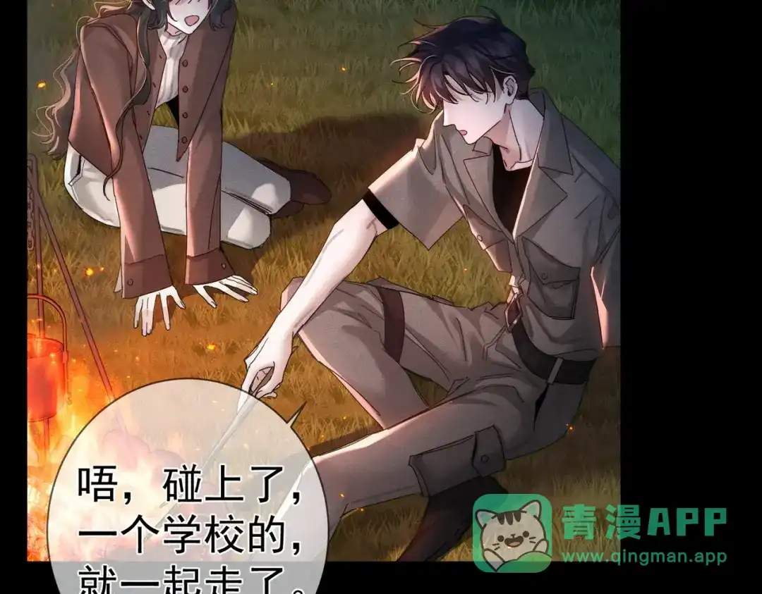 第257话：渣渣渣男-主角只想谈恋爱-煮个甜粽（原著）+蜂漫社（第16张）
