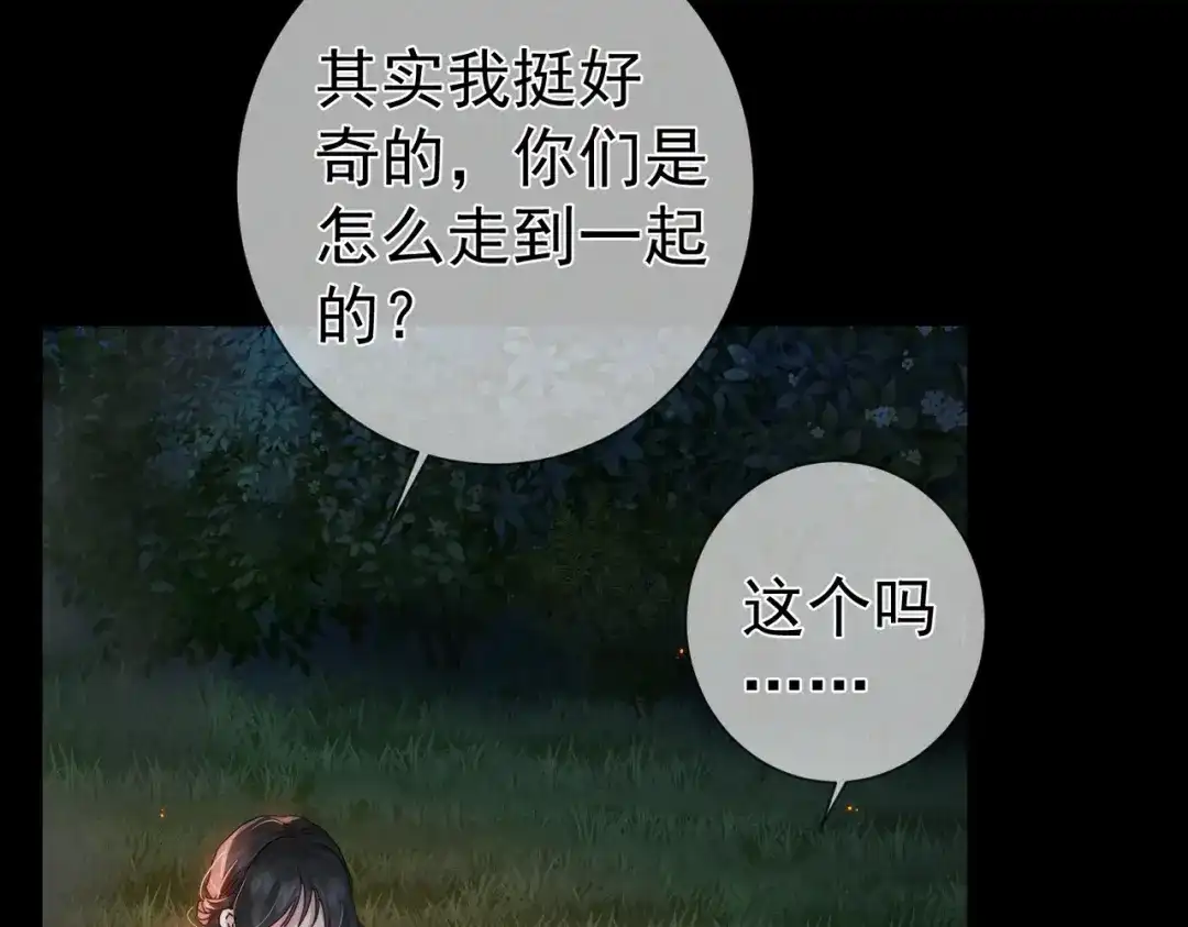 第257话：渣渣渣男-主角只想谈恋爱-煮个甜粽（原著）+蜂漫社（第15张）