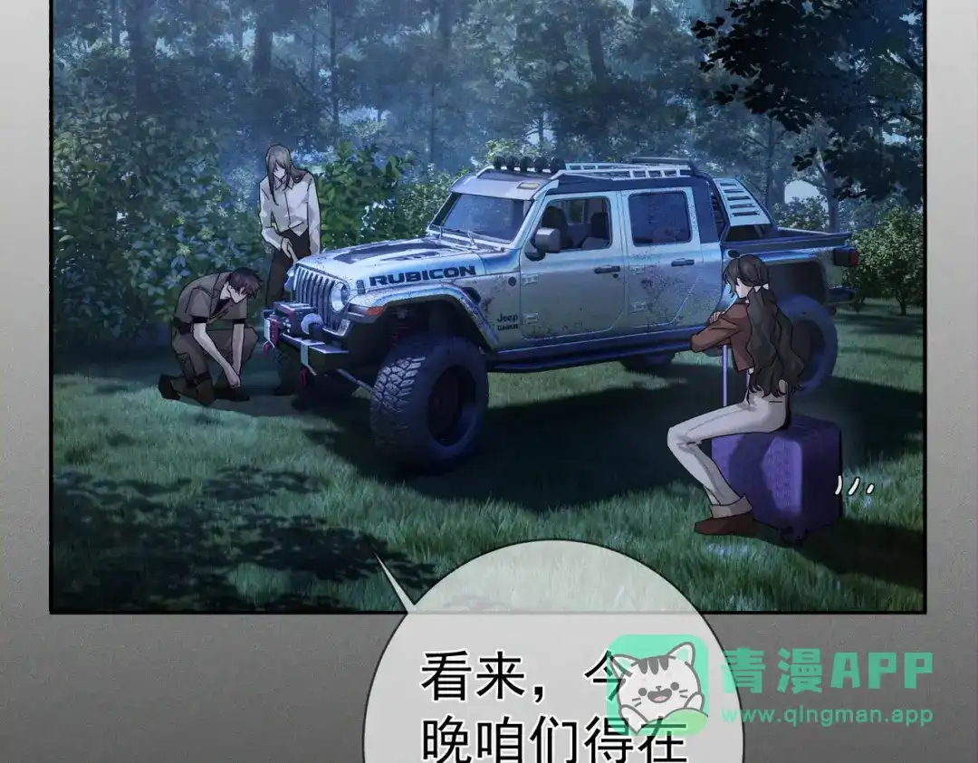 第257话：渣渣渣男-主角只想谈恋爱-煮个甜粽（原著）+蜂漫社（第6张）