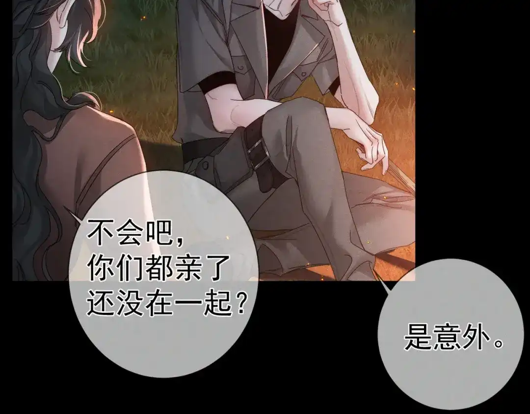 第257话：渣渣渣男-主角只想谈恋爱-煮个甜粽（原著）+蜂漫社（第24张）