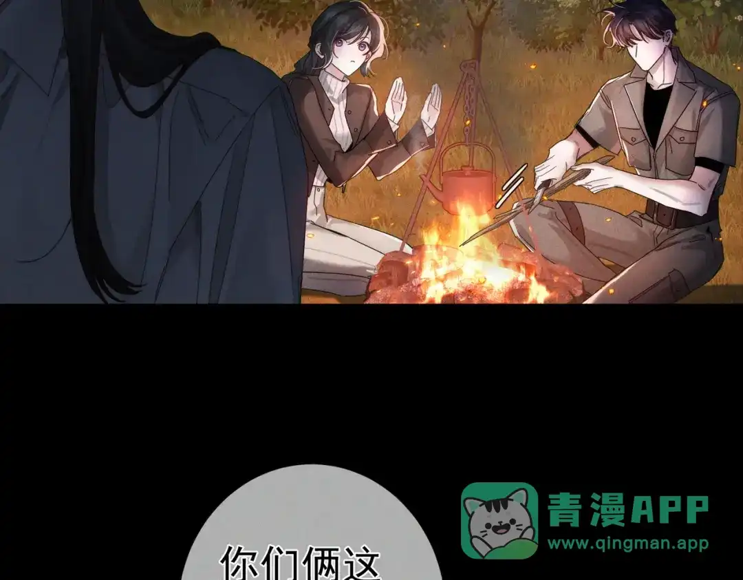第257话：渣渣渣男-主角只想谈恋爱-煮个甜粽（原著）+蜂漫社（第11张）