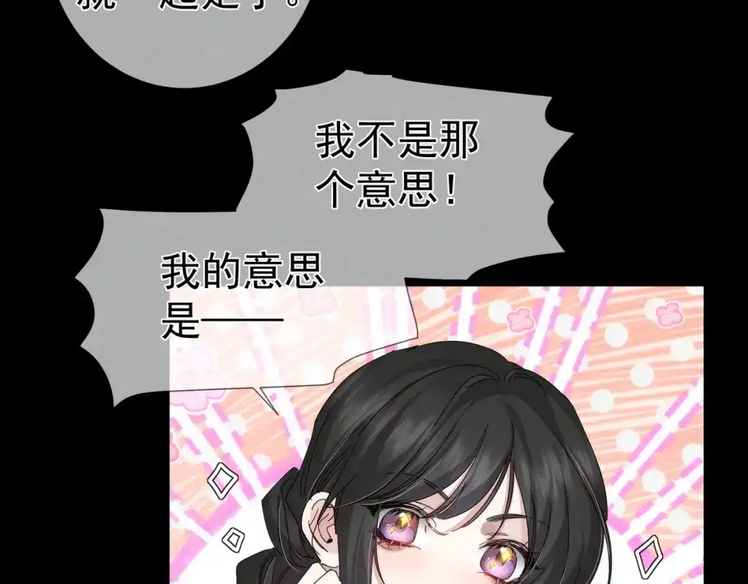 第257话：渣渣渣男-主角只想谈恋爱-煮个甜粽（原著）+蜂漫社（第17张）