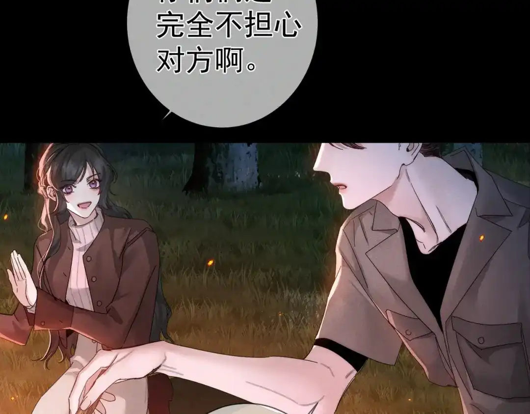 第257话：渣渣渣男-主角只想谈恋爱-煮个甜粽（原著）+蜂漫社（第12张）