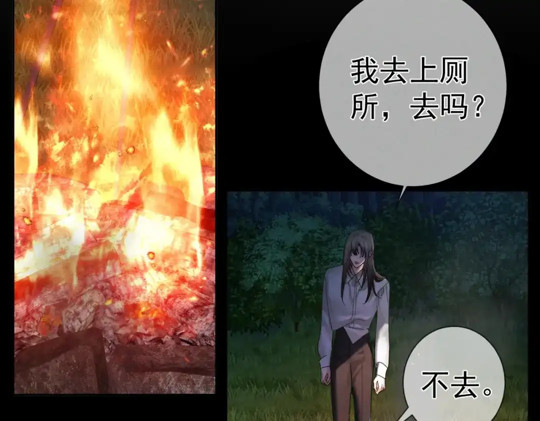 第257话：渣渣渣男-主角只想谈恋爱-煮个甜粽（原著）+蜂漫社（第8张）