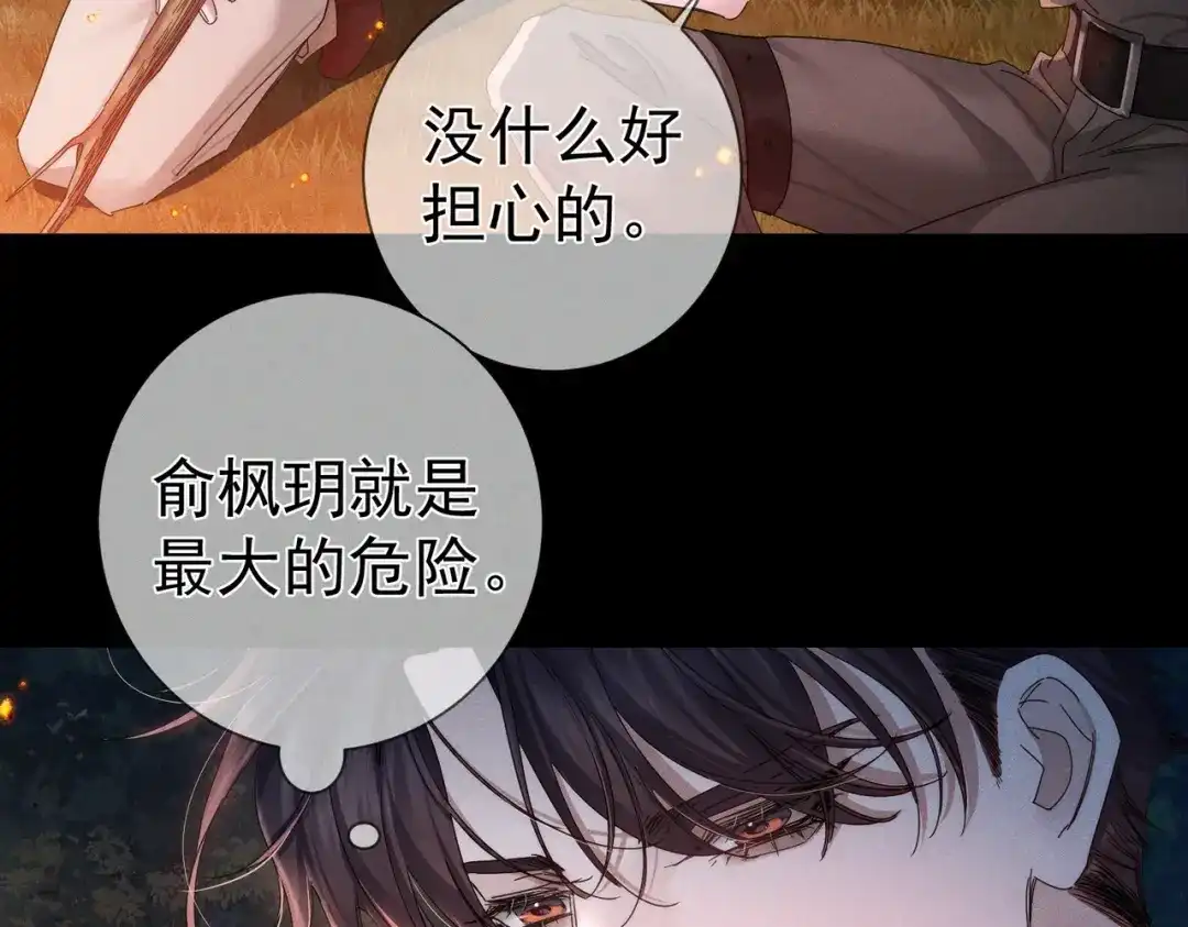 第257话：渣渣渣男-主角只想谈恋爱-煮个甜粽（原著）+蜂漫社（第13张）