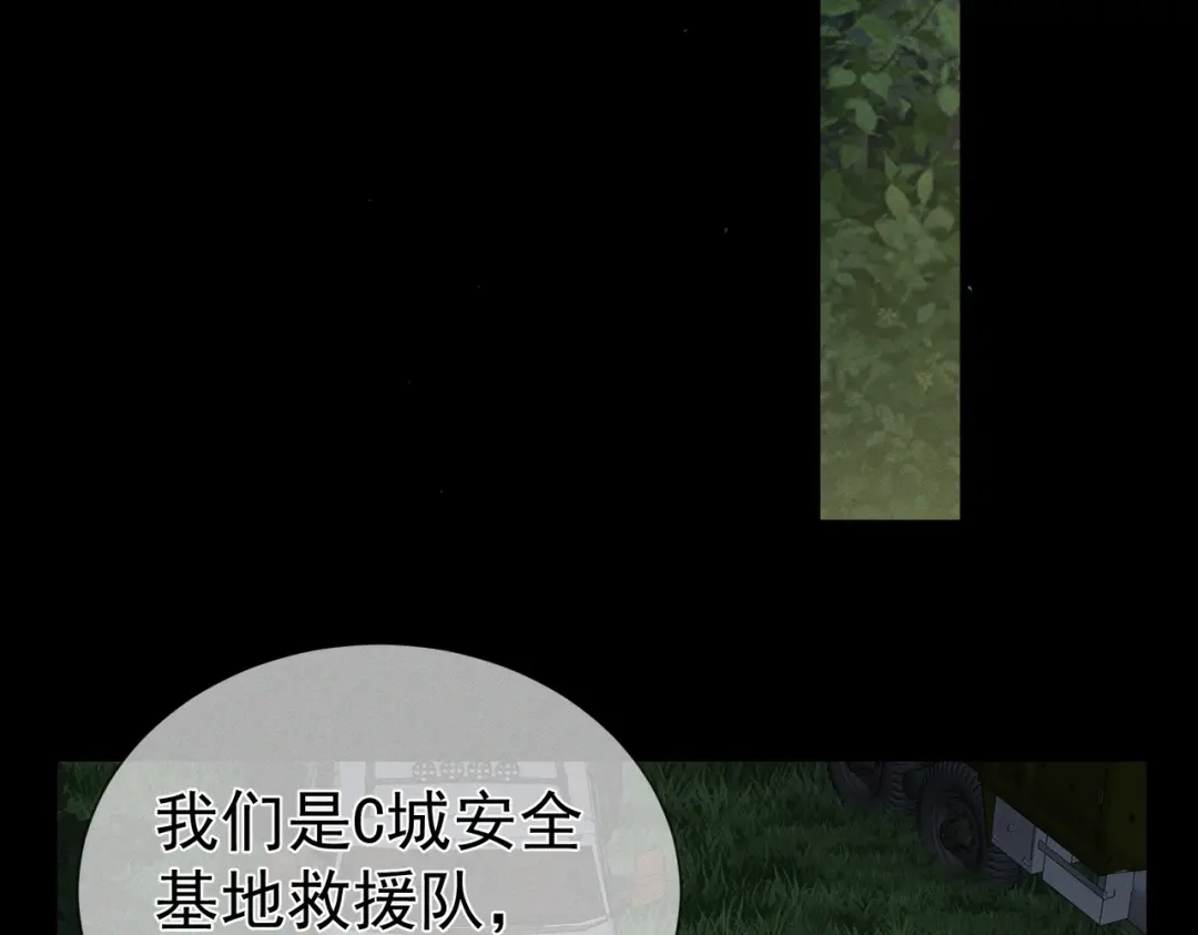 第258话：心动，是正常的-主角只想谈恋爱-煮个甜粽（原著）+蜂漫社（第25张）