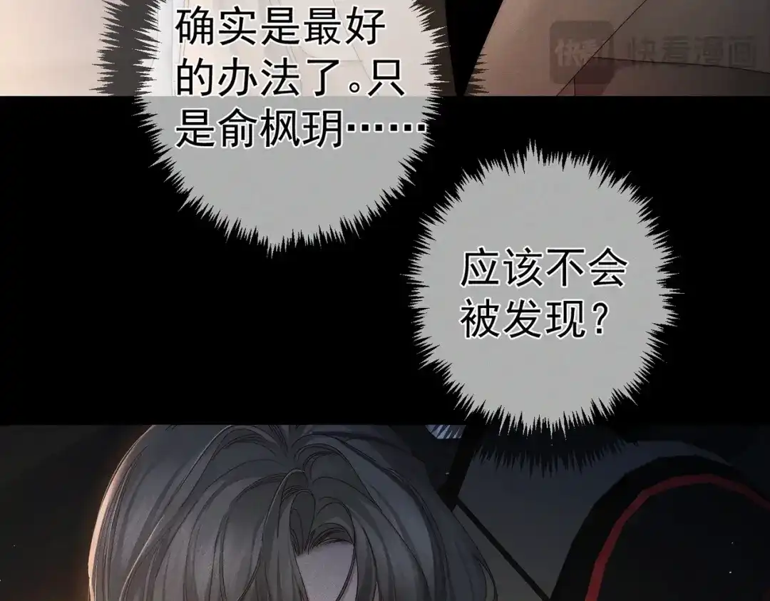 第258话：心动，是正常的-主角只想谈恋爱-煮个甜粽（原著）+蜂漫社（第35张）