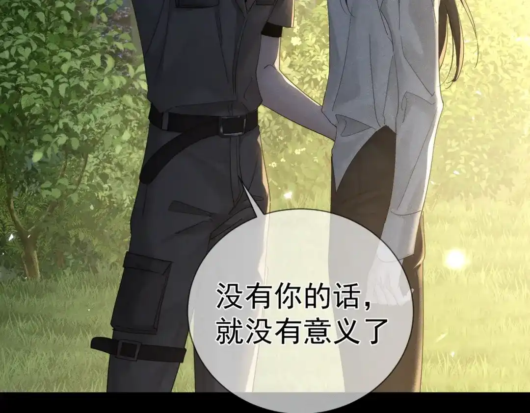 第258话：心动，是正常的-主角只想谈恋爱-煮个甜粽（原著）+蜂漫社（第22张）