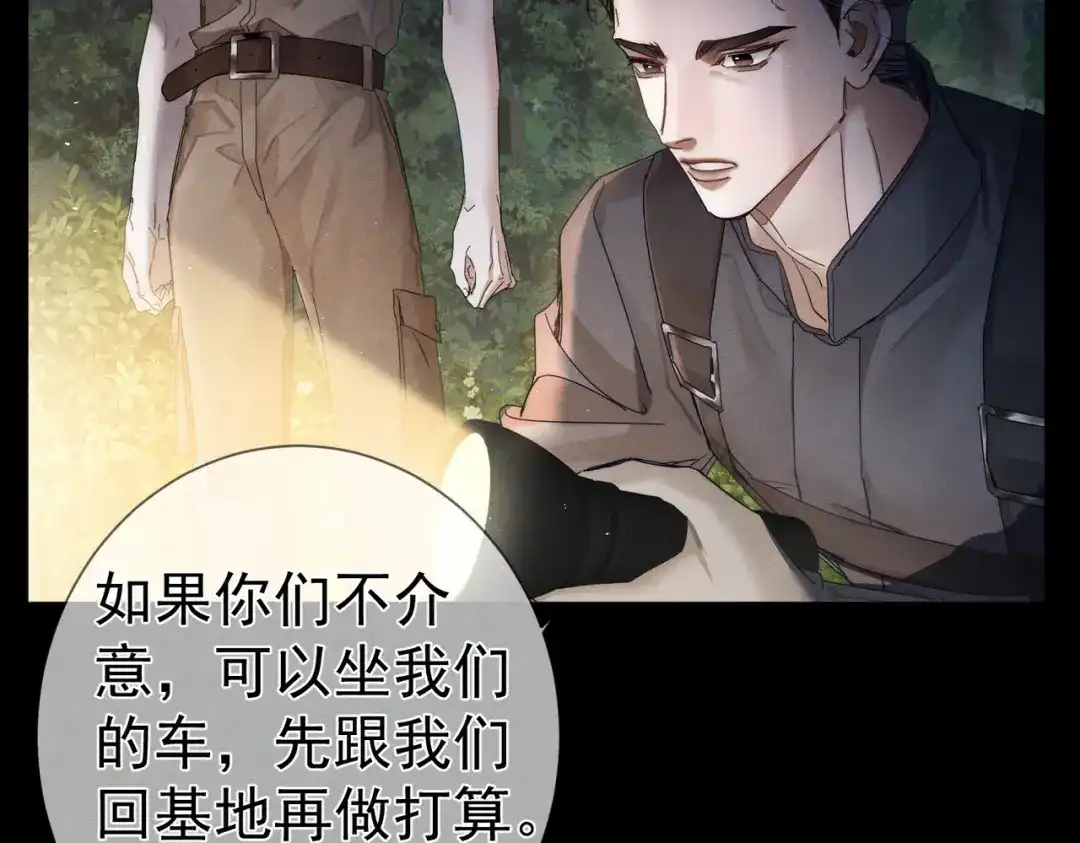 第258话：心动，是正常的-主角只想谈恋爱-煮个甜粽（原著）+蜂漫社（第32张）