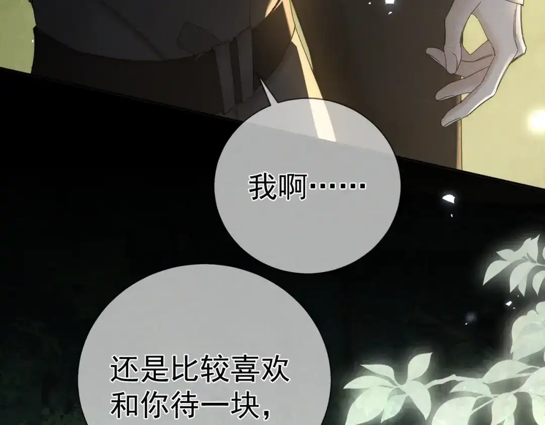 第258话：心动，是正常的-主角只想谈恋爱-煮个甜粽（原著）+蜂漫社（第20张）