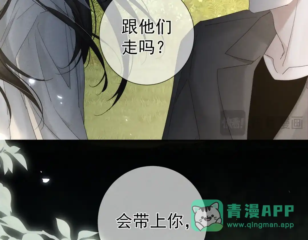 第258话：心动，是正常的-主角只想谈恋爱-煮个甜粽（原著）+蜂漫社（第16张）
