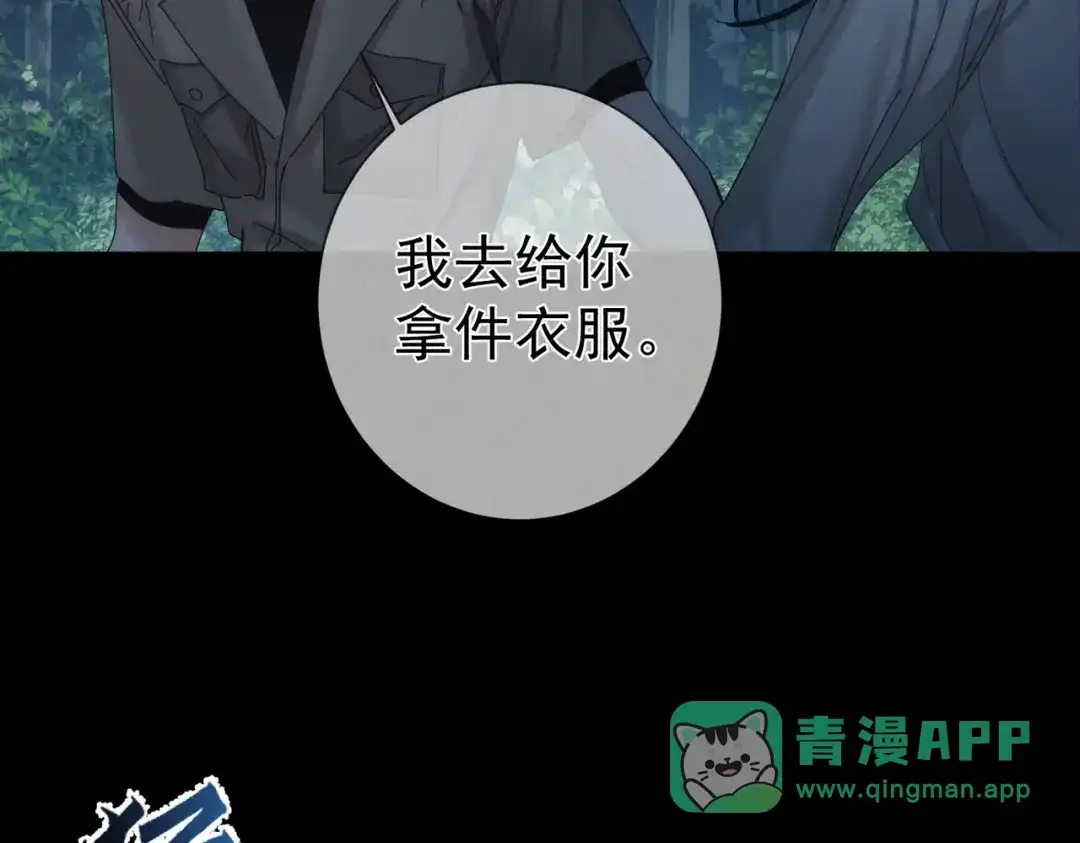 第259话：一起走-主角只想谈恋爱-煮个甜粽（原著）+蜂漫社（第11张）