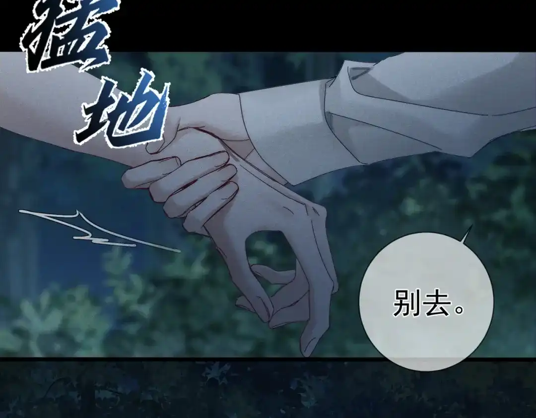 第259话：一起走-主角只想谈恋爱-煮个甜粽（原著）+蜂漫社（第12张）