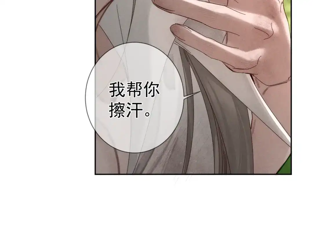 第260话：尽情利用我的手-主角只想谈恋爱-煮个甜粽（原著）+蜂漫社（第16张）