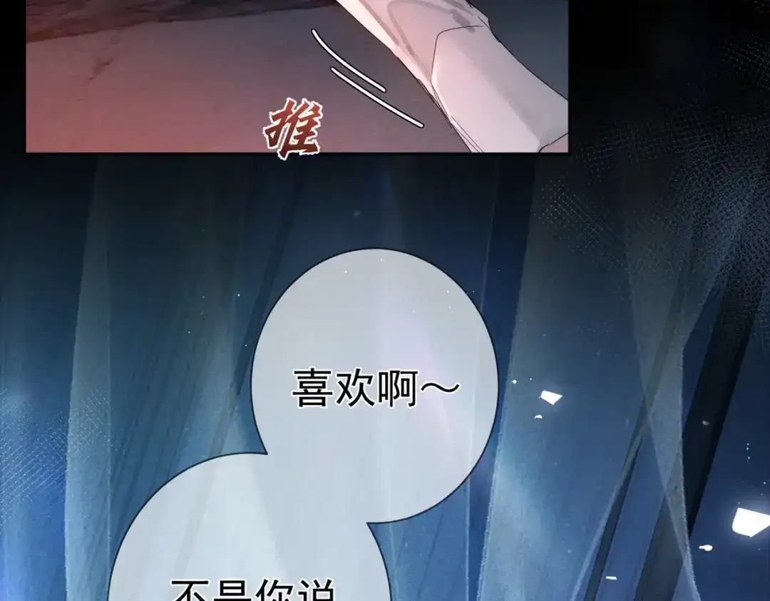 第261话：糖果吻-主角只想谈恋爱-煮个甜粽（原著）+蜂漫社（第19张）
