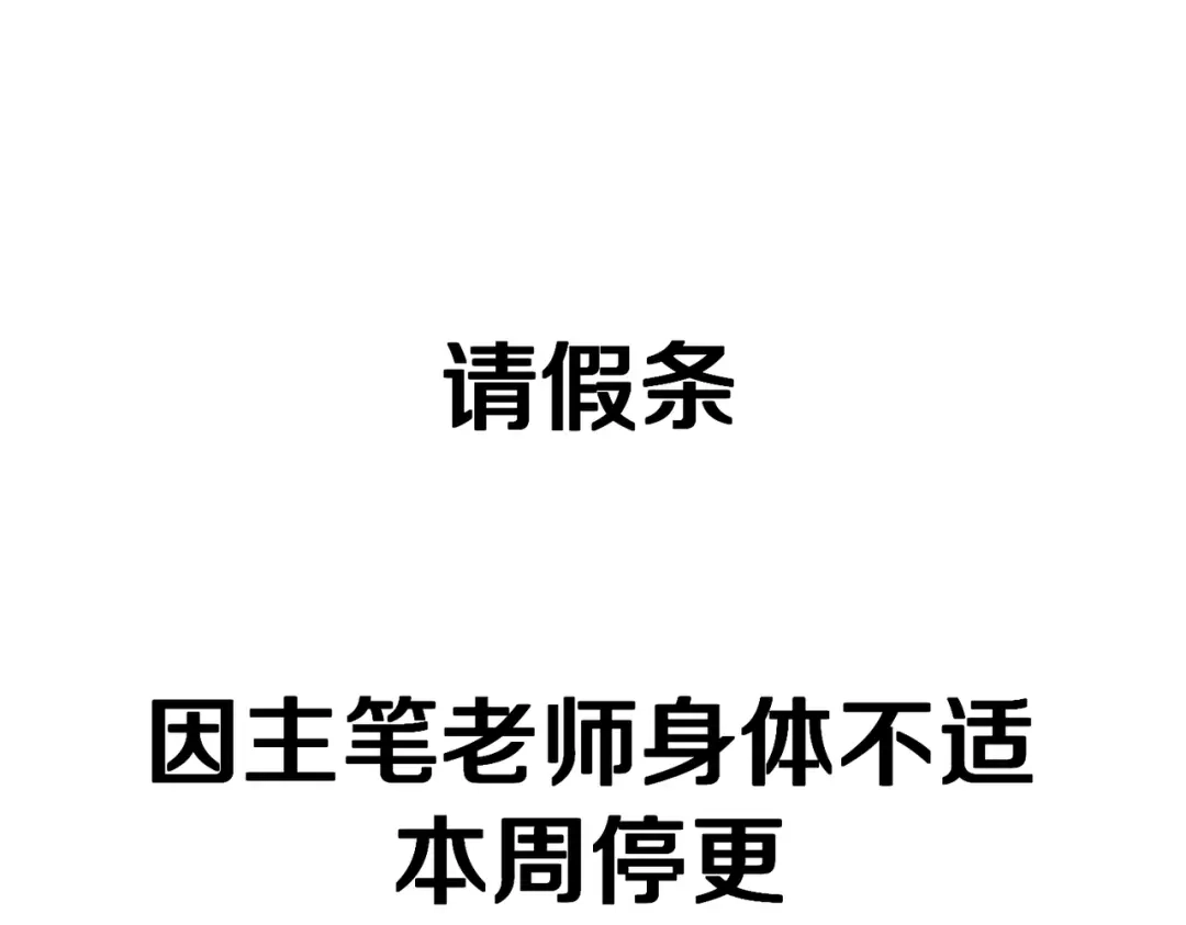 请假条-主角只想谈恋爱-煮个甜粽（原著）+蜂漫社（第1张）