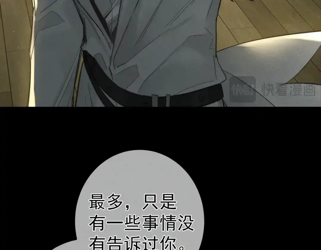 第266话：俞宝贝-主角只想谈恋爱-煮个甜粽（原著）+蜂漫社（第33张）