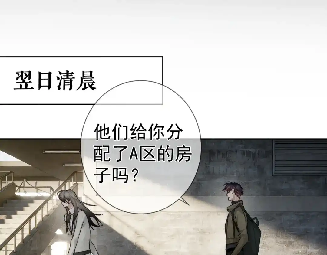 第266话：俞宝贝-主角只想谈恋爱-煮个甜粽（原著）+蜂漫社（第39张）