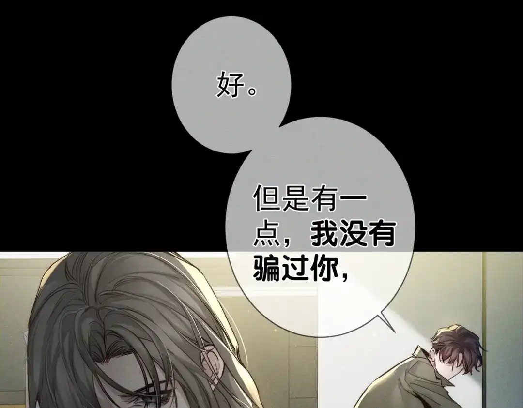 第266话：俞宝贝-主角只想谈恋爱-煮个甜粽（原著）+蜂漫社（第31张）