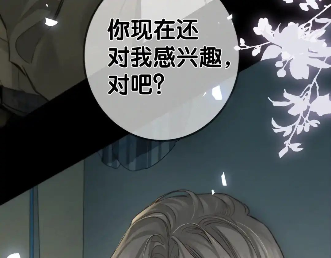 第266话：俞宝贝-主角只想谈恋爱-煮个甜粽（原著）+蜂漫社（第20张）