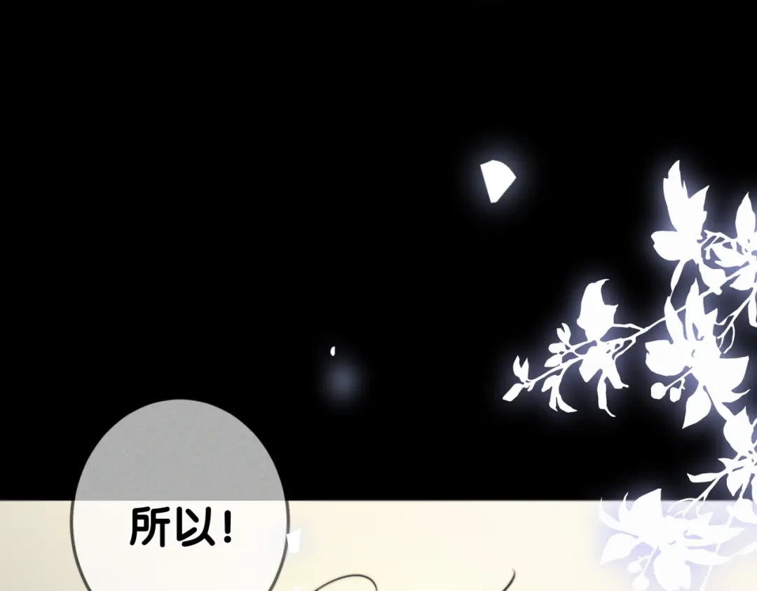 第266话：俞宝贝-主角只想谈恋爱-煮个甜粽（原著）+蜂漫社（第17张）