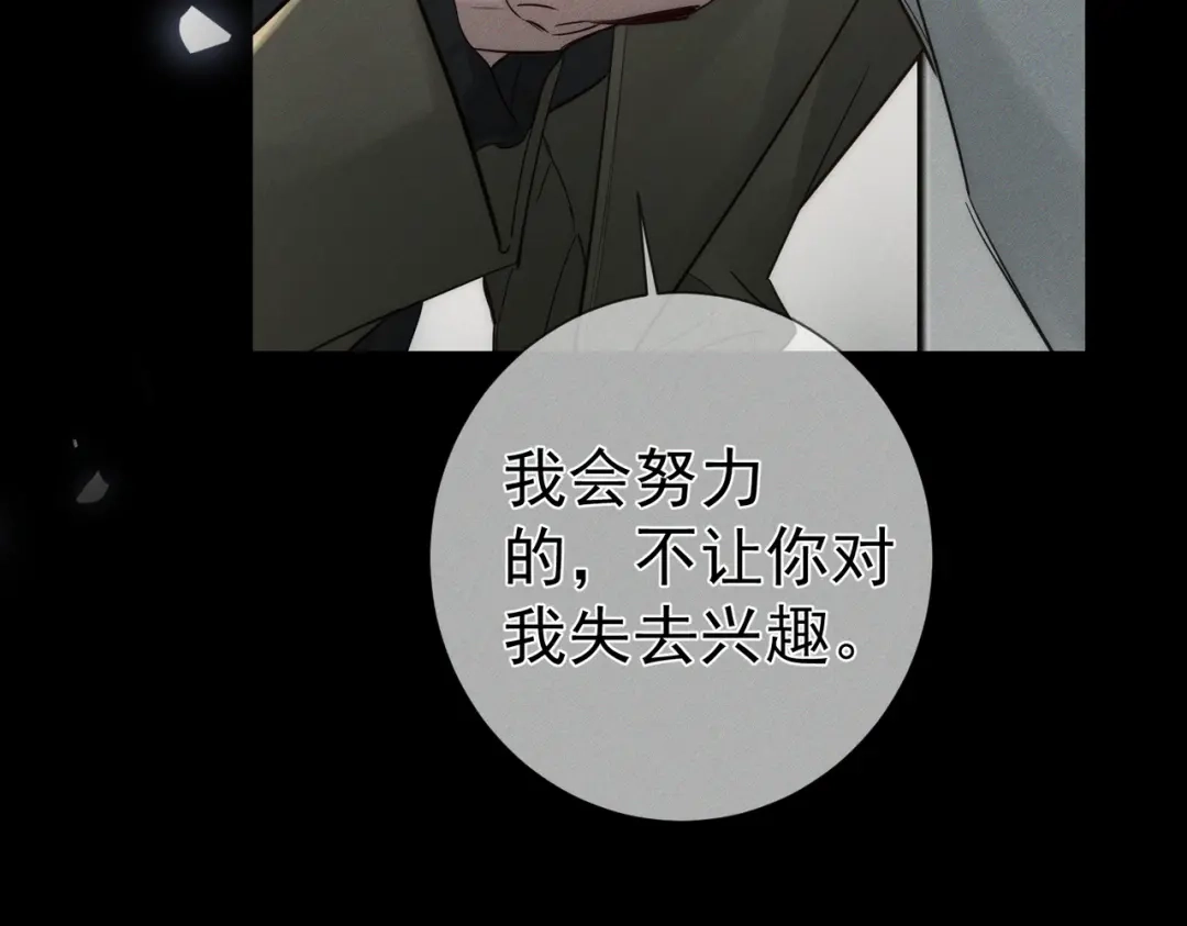 第266话：俞宝贝-主角只想谈恋爱-煮个甜粽（原著）+蜂漫社（第25张）