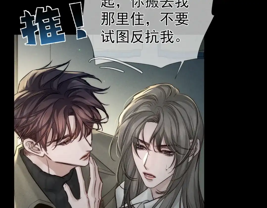 第266话：俞宝贝-主角只想谈恋爱-煮个甜粽（原著）+蜂漫社（第29张）