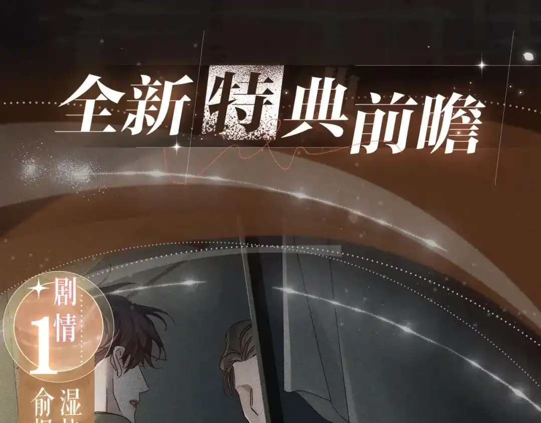 特典预热：1月16日暗夜索爱，衣柜缠吻-主角只想谈恋爱-煮个甜粽（原著）+蜂漫社（第7张）