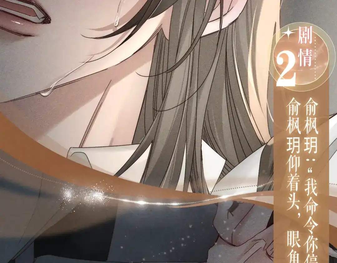 特典预热：1月16日暗夜索爱，衣柜缠吻-主角只想谈恋爱-煮个甜粽（原著）+蜂漫社（第10张）