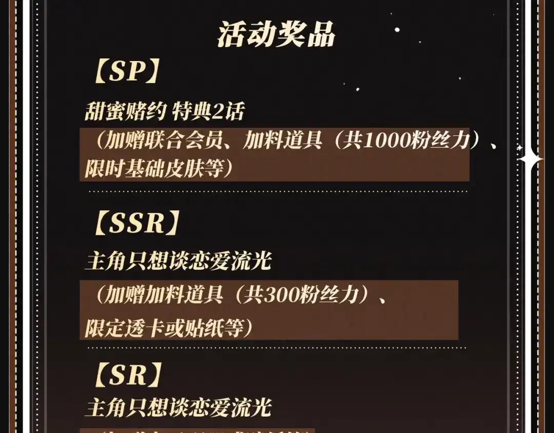 特典预热：1月16日暗夜索爱，衣柜缠吻-主角只想谈恋爱-煮个甜粽（原著）+蜂漫社（第24张）