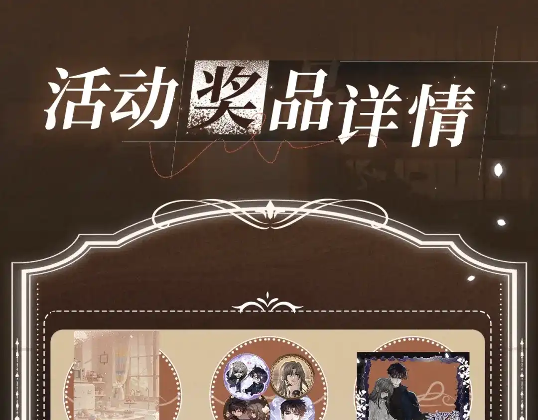 特典预热：1月16日暗夜索爱，衣柜缠吻-主角只想谈恋爱-煮个甜粽（原著）+蜂漫社（第17张）