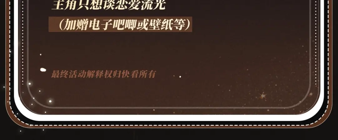 特典预热：1月16日暗夜索爱，衣柜缠吻-主角只想谈恋爱-煮个甜粽（原著）+蜂漫社（第22张）