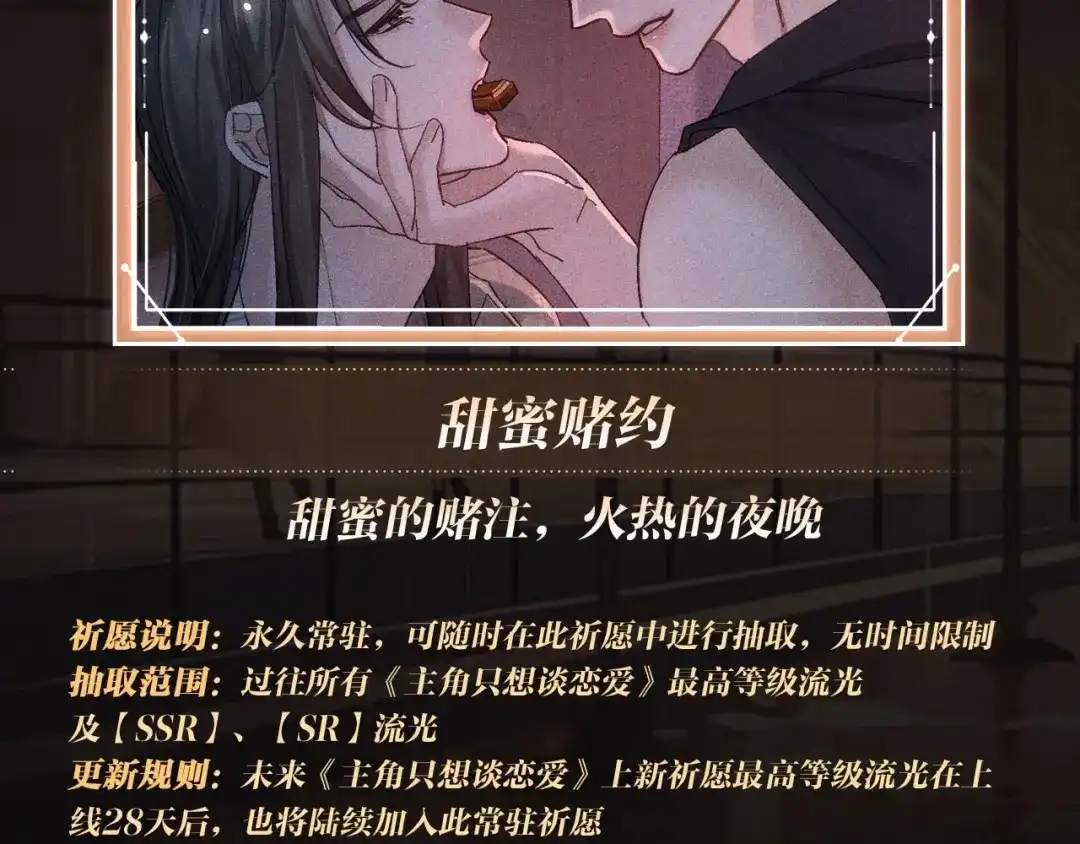 特典预热：1月16日暗夜索爱，衣柜缠吻-主角只想谈恋爱-煮个甜粽（原著）+蜂漫社（第15张）