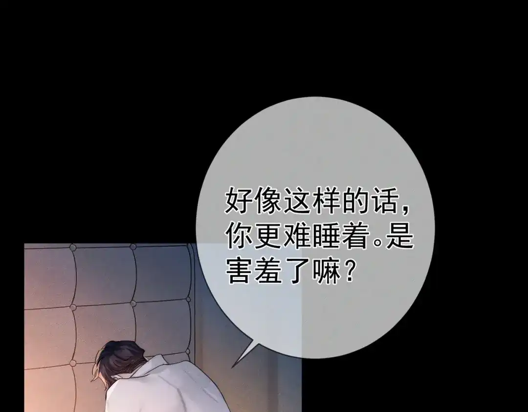 第267话：报复的手段-主角只想谈恋爱-煮个甜粽（原著）+蜂漫社（第20张）