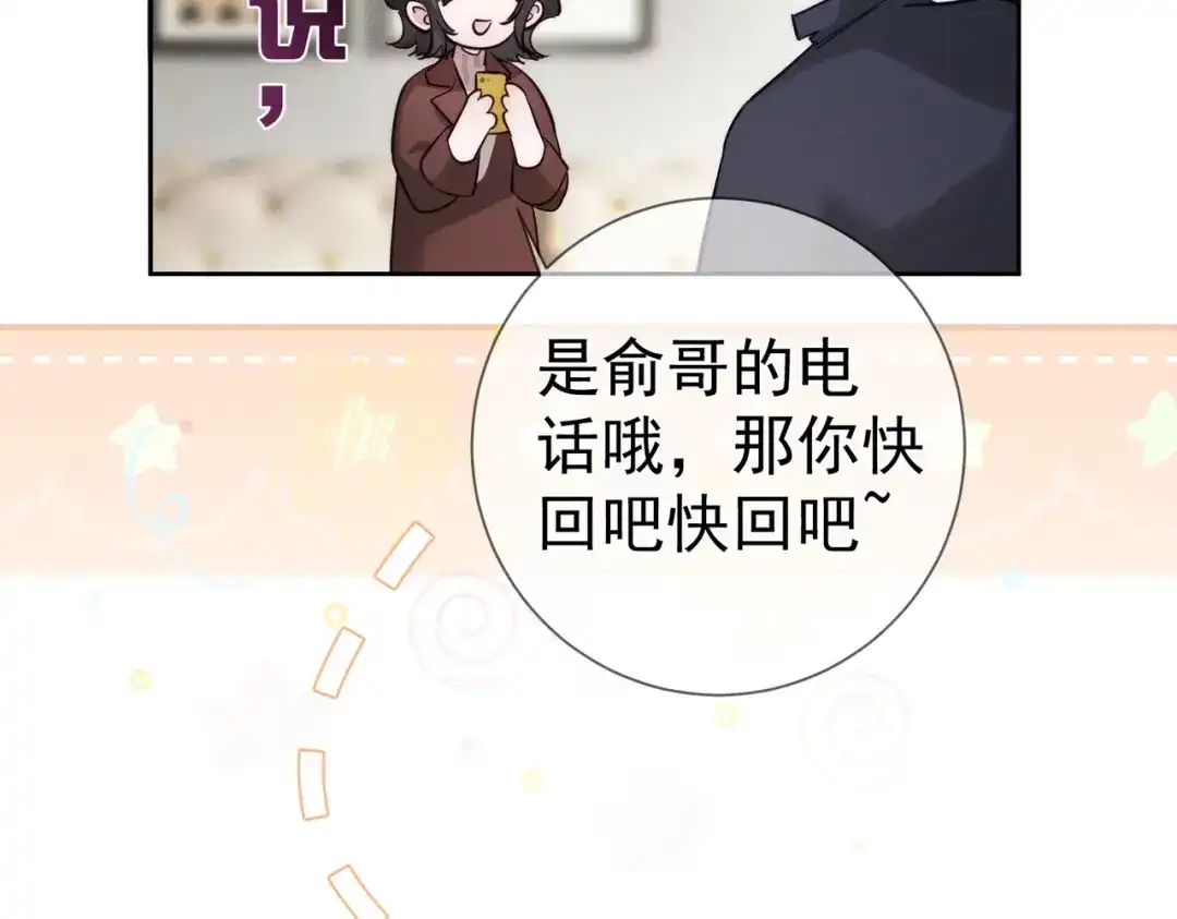 第268话：现在,立刻,回家-主角只想谈恋爱-煮个甜粽（原著）+蜂漫社（第26张）