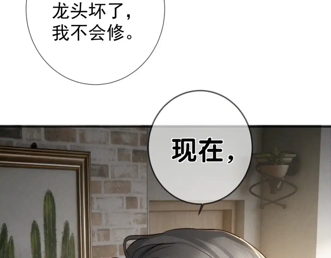 第268话：现在,立刻,回家-主角只想谈恋爱-煮个甜粽（原著）+蜂漫社（第20张）