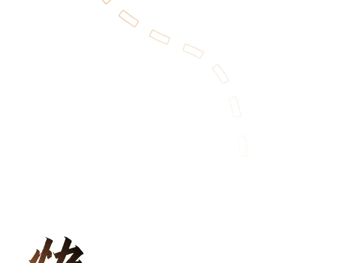 第268话：现在,立刻,回家-主角只想谈恋爱-煮个甜粽（原著）+蜂漫社（第27张）