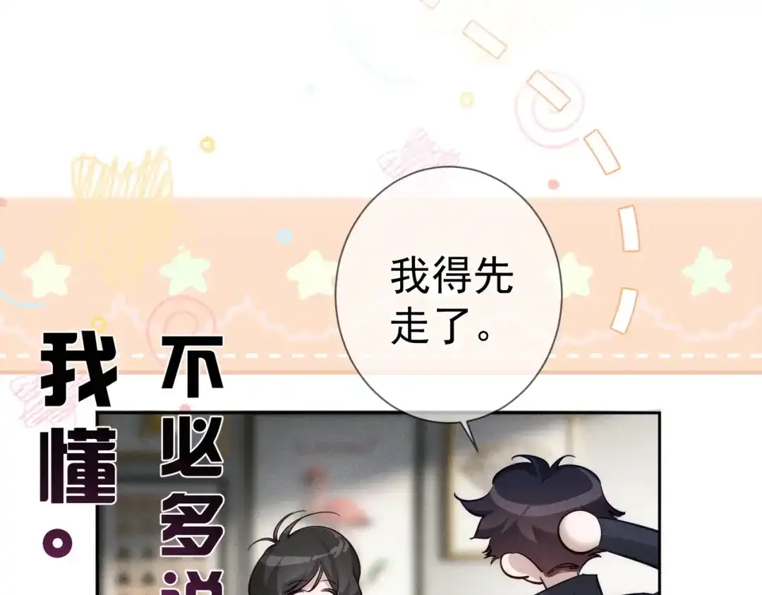 第268话：现在,立刻,回家-主角只想谈恋爱-煮个甜粽（原著）+蜂漫社（第25张）