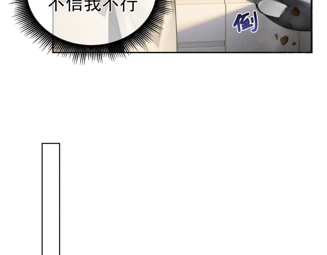 第269话：手机监听-主角只想谈恋爱-煮个甜粽（原著）+蜂漫社（第13张）