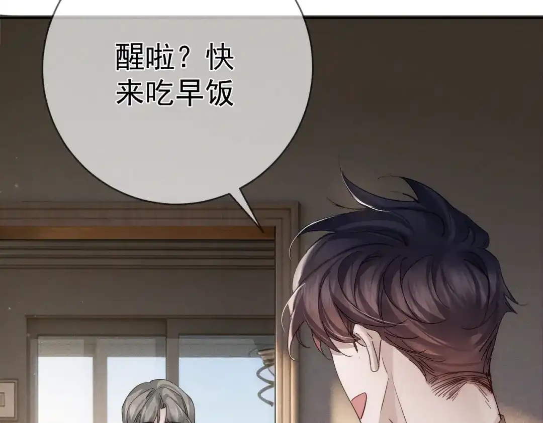 第269话：手机监听-主角只想谈恋爱-煮个甜粽（原著）+蜂漫社（第15张）
