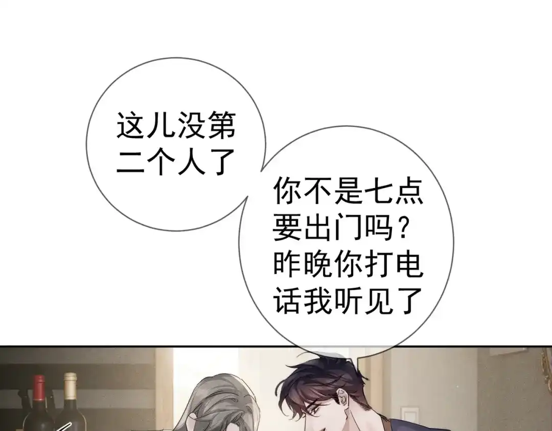 第269话：手机监听-主角只想谈恋爱-煮个甜粽（原著）+蜂漫社（第20张）