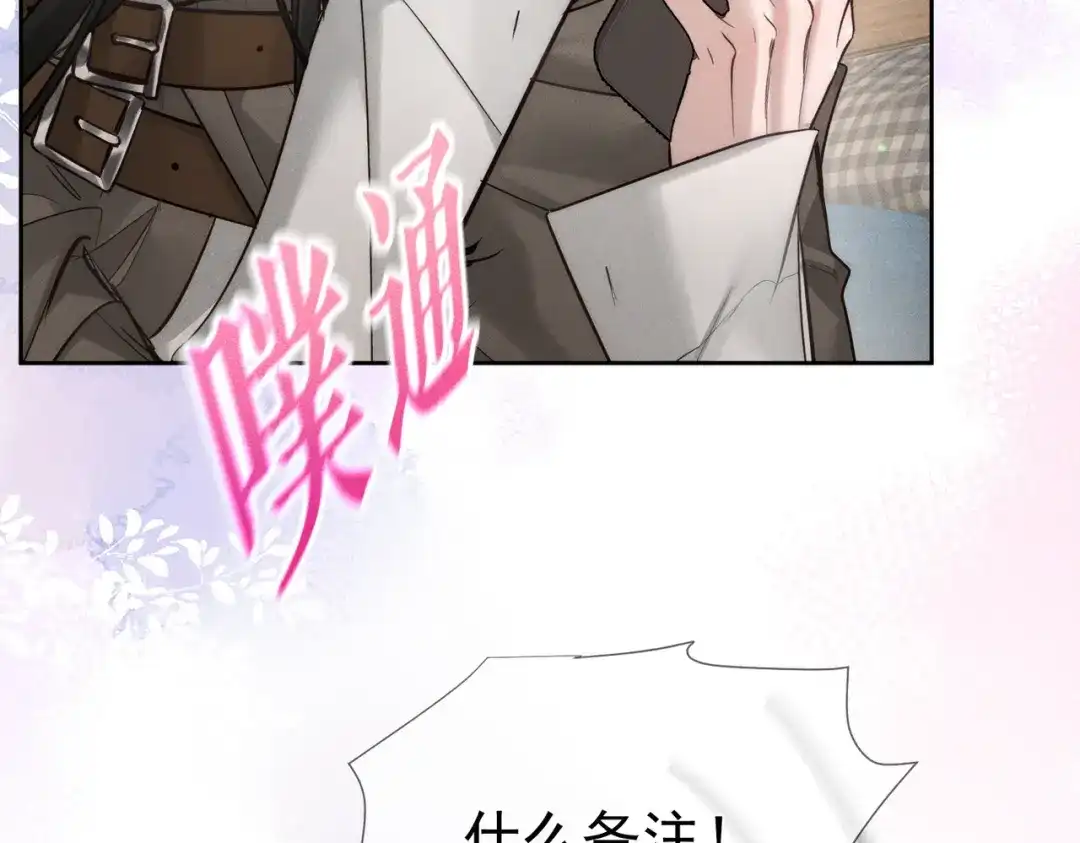 第270话：吻是橙子味的-主角只想谈恋爱-煮个甜粽（原著）+蜂漫社（第9张）