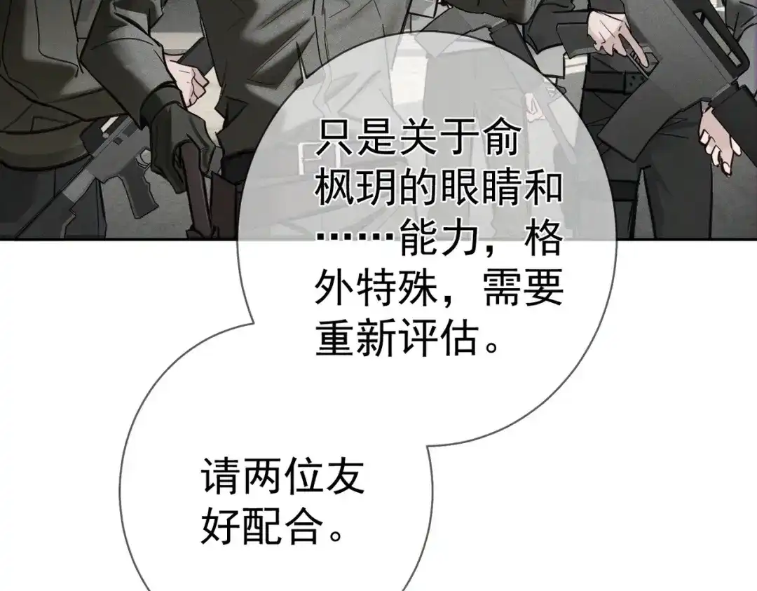 第273话：新的开始?-主角只想谈恋爱-煮个甜粽（原著）+蜂漫社（第13张）