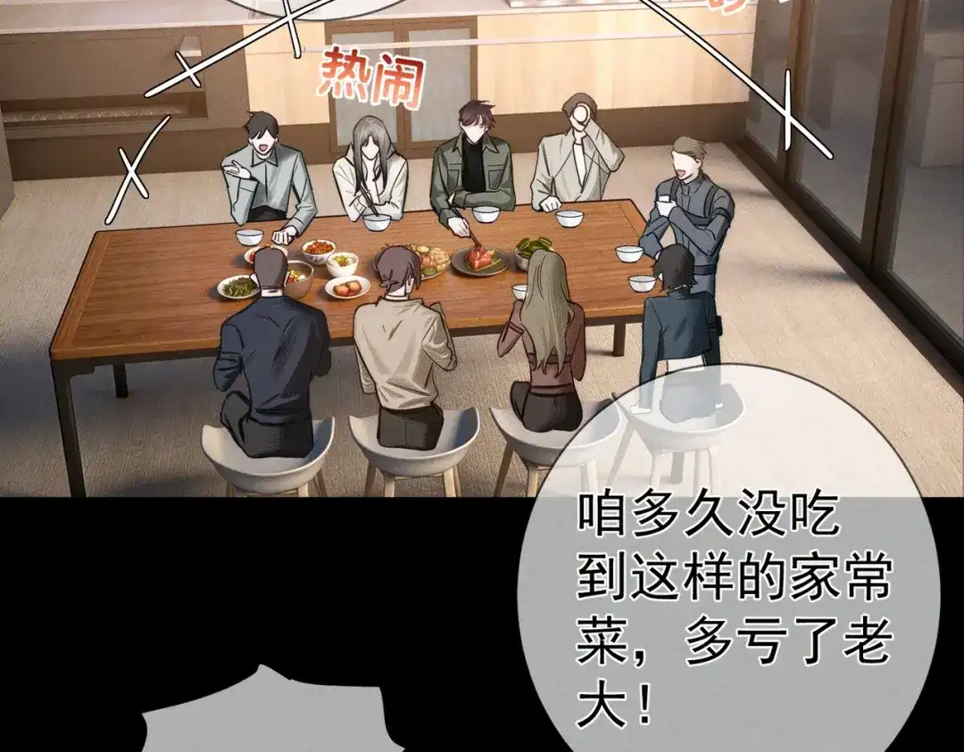 第274话：聚餐-主角只想谈恋爱-煮个甜粽（原著）+蜂漫社（第27张）