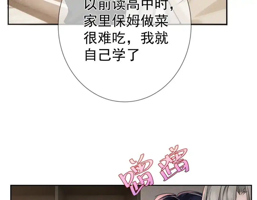 第274话：聚餐-主角只想谈恋爱-煮个甜粽（原著）+蜂漫社（第13张）