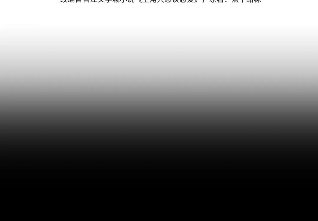 第276话：我的秘密-主角只想谈恋爱-煮个甜粽（原著）+蜂漫社（第4张）