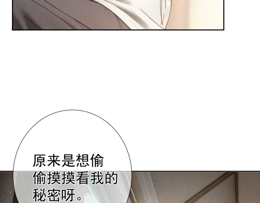 第276话：我的秘密-主角只想谈恋爱-煮个甜粽（原著）+蜂漫社（第32张）